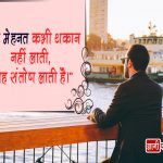 Hard Work Quotes in Hindi