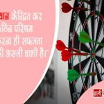 Hindi Quotes on Hard Work