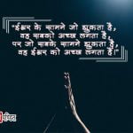 Ishwar Quotes in Hindi