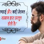 Mehnat Quotes in Hindi