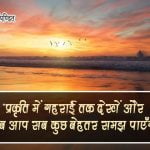 Nature Thought in Hindi