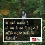 Save Nature Quotes in Hindi