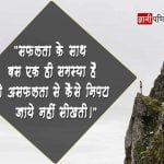 Asafalta Quotes in Hindi