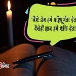 Best Knowledge Quotes in Hindi