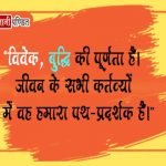 Best Quotes on Wisdom in Hindi