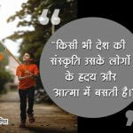 Desh Bhakti Quotes in Hindi