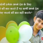 Desh Bhakti Thought in Hindi