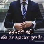 Failure Quotes in Hindi