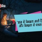 Gyan Quotes in Hindi