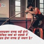 Hindi Quotes on Failure