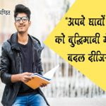 Hindi Quotes on Wisdom