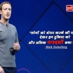 Hindi Thoughts Of Mark Zuckerberg