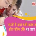 Knowledge Quotes in Hindi