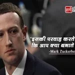 Mark Zuckerberg Ke Hindi Vichar