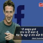 Mark Zuckerberg Motivational Quotes in Hindi