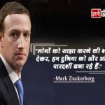 Mark Zuckerberg Quotes