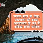 Motivational Quotes on Failure in Hindi