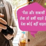 Paisa Quotes in Hindi