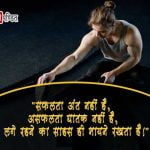 Quotes on Failure in Hindi