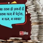 Quotes on Money in Hindi