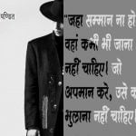 Quotes on Respect in Hindi