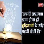 Quotes on Wisdom in Hindi