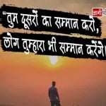 Respect Shayari in Hindi