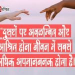 Respect Thought in Hindi