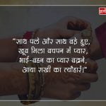 Best Wishes for Raksha Bandhan in Hindi