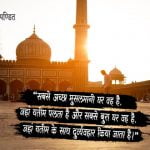 Eid Mubarak Message in Hindi