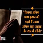 Eid Mubarak Quotes in Hindi