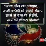 Happy Hartalika Teej Quotes