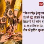 Hartalika Teej Quotes