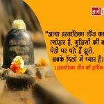 Hartalika Teej Quotes in Hindi