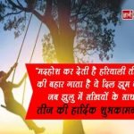 Hartalika Teej Wishes in Hindi