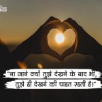 Hindi Pyar Status