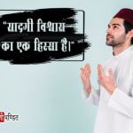 Eid Mubarak Quotes in Hindi