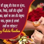 Rakhi Wishes in Hindi