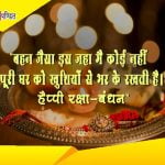 Raksha Bandhan SMS in Hindi