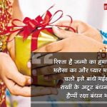 Raksha Bandhan Wishes for Brother in Hindi