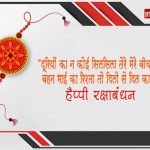 Raksha Bandhan Wishes in Hindi