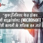 Engineer Quotes in Hindi