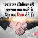 Quotes on Engineers Day in Hindi