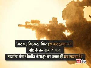 Army Status - India's Beloved Learning Platform