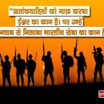 Army Status in Hindi