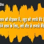 Bhartiya Sena Quotes in Hindi