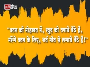 Bhartiya Sena Quotes in Hindi - India's beloved learning platform