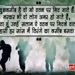 Indian Army Hindi Shayari