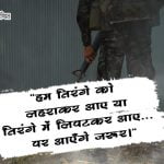 Quotes for Indian Army