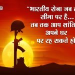 Quotes on Army in Hindi